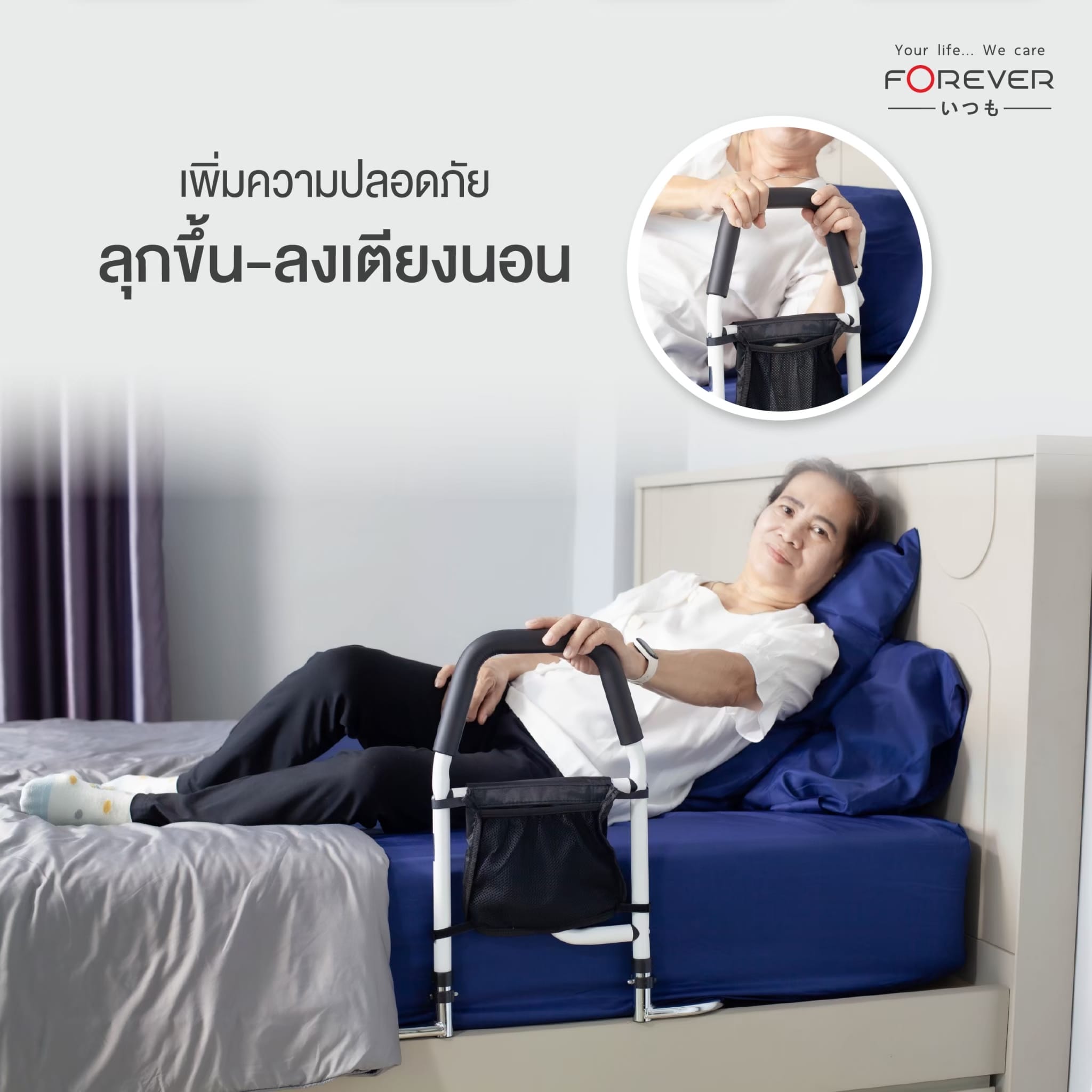 ราวมือจับ FOREVER BEDSIDE ARMREST_3